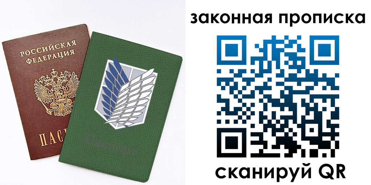 прописка в Артёме