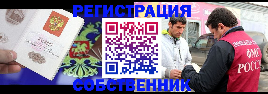 временная регистрация в квартире в Артёме