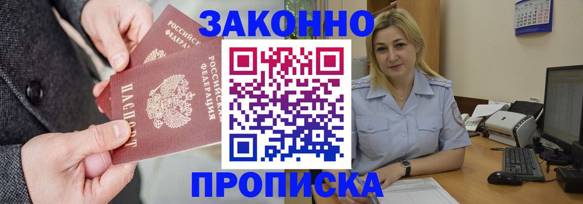 прописка для военкомата в Артёме