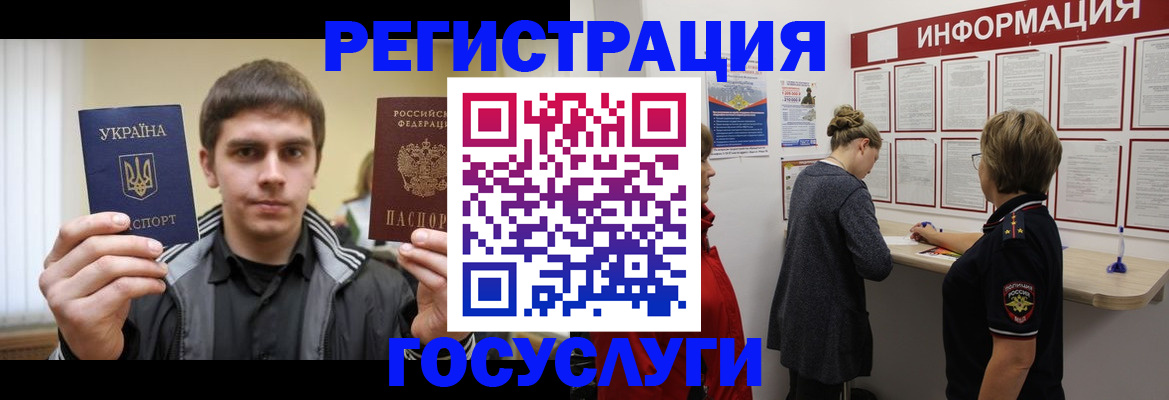 миграционный учет в Артёме