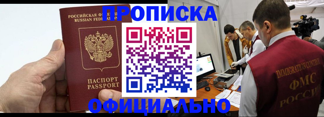 прописка законно в Артёме