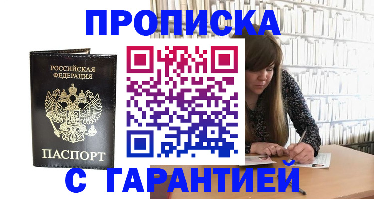 прописка регистрация в Артёме