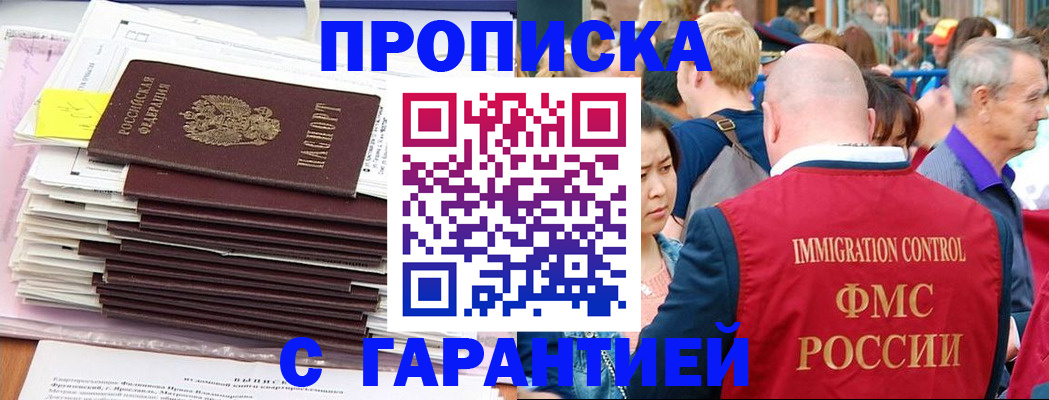 временная прописка в Артёме