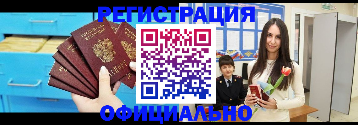 миграционный учет в Артёме